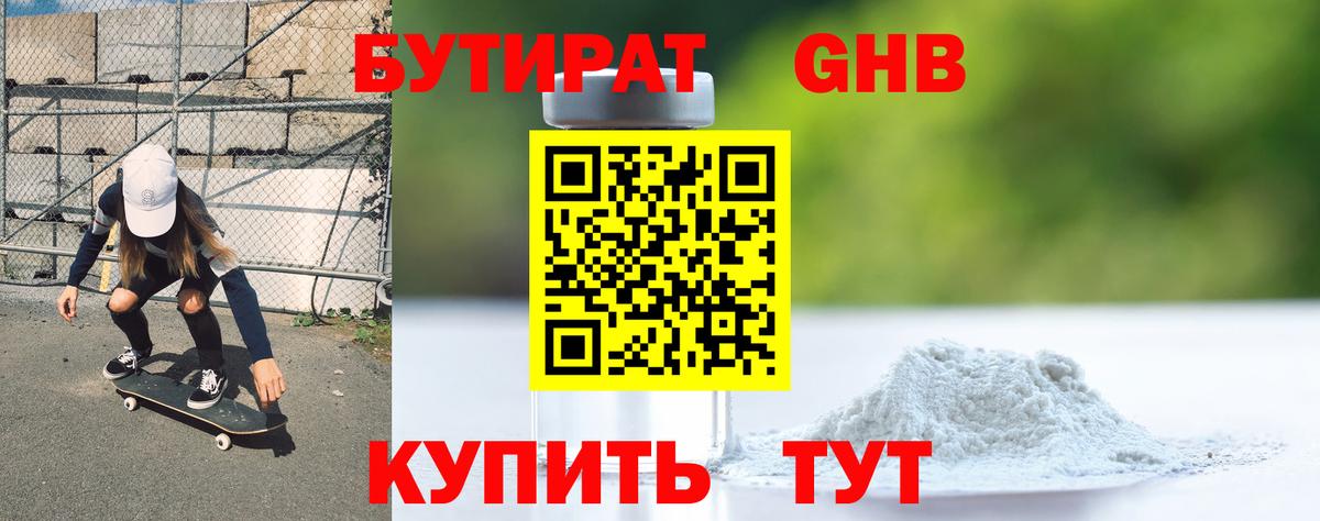 БУТИРАТ жидкий экстази Полевской