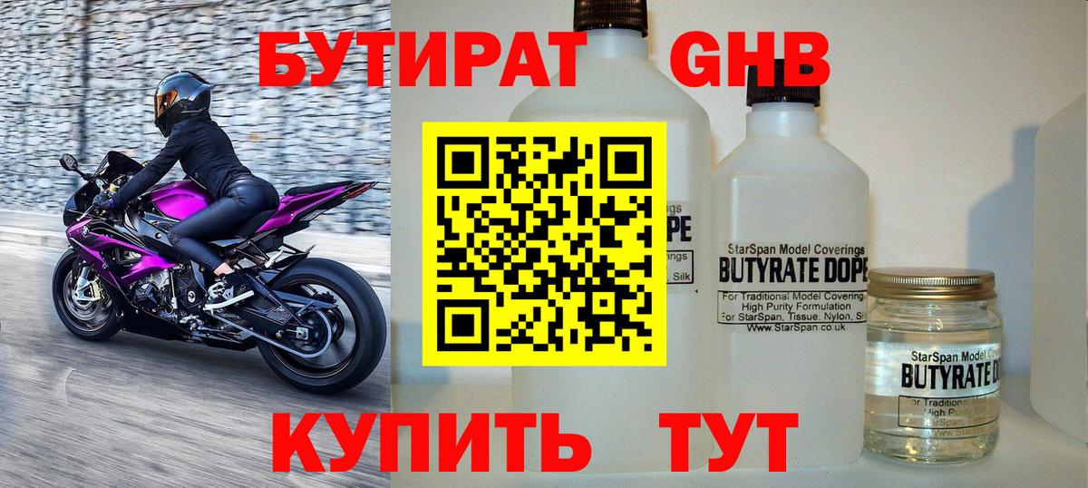 Бутират бутик Полевской