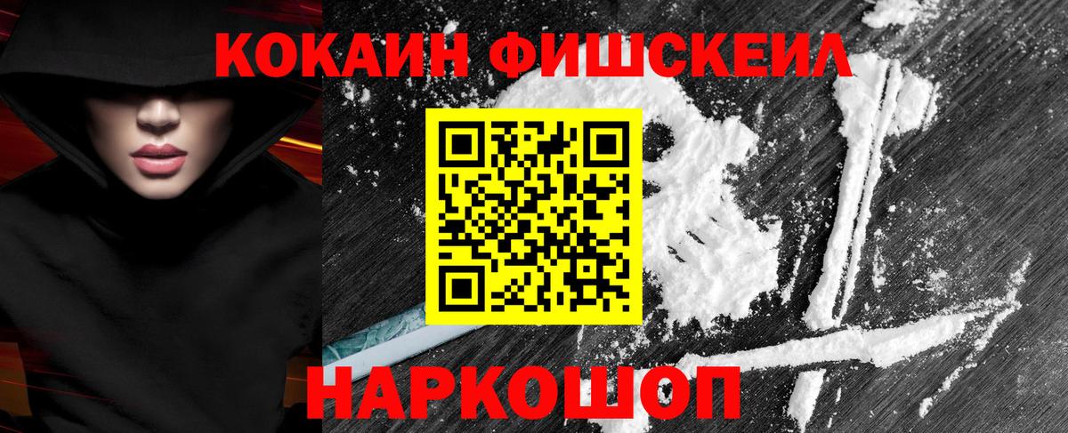 КОКАИН Fish Scale  Кокаин  Полевской  COCAIN Эквадор  Вход с VPN 