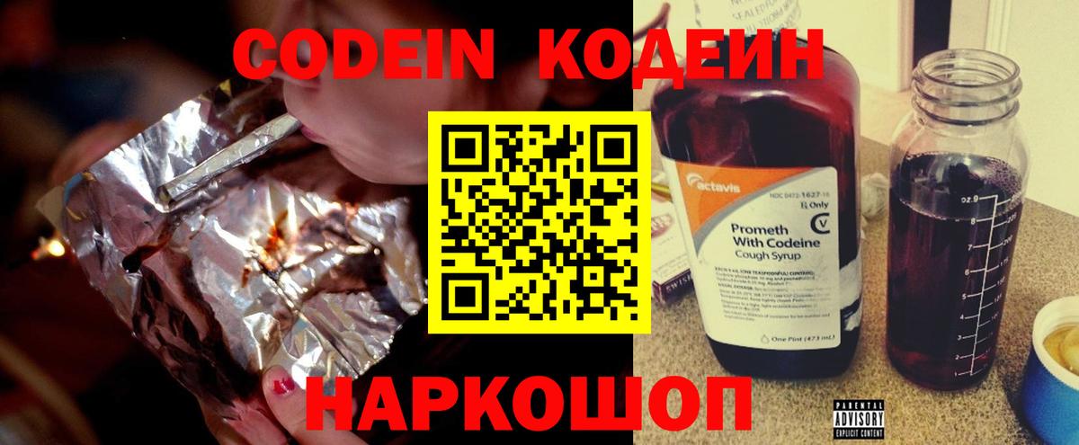 Codein Purple Drank  Кодеиновый сироп Lean Purple Drank  наркота  Полевской 