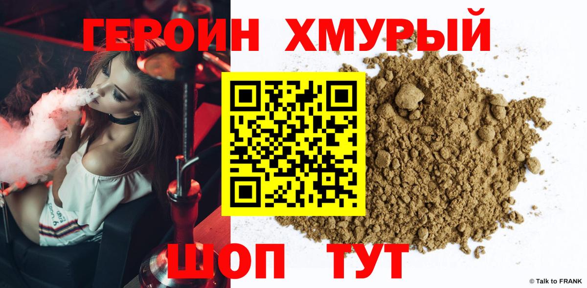 Героин  Полевской  Героин Heroin 