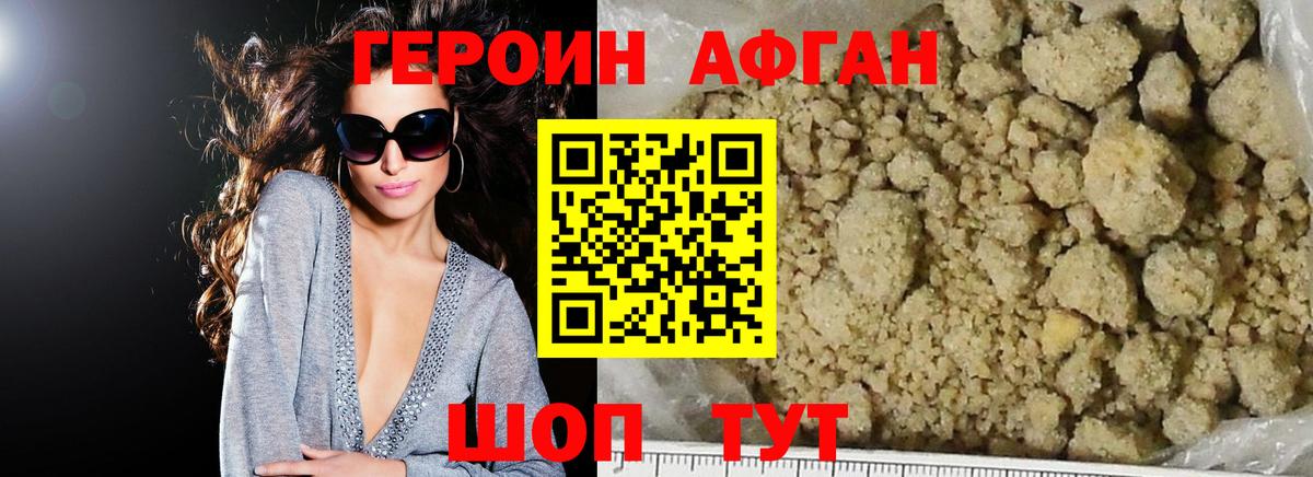 ГЕРОИН хмурый Полевской
