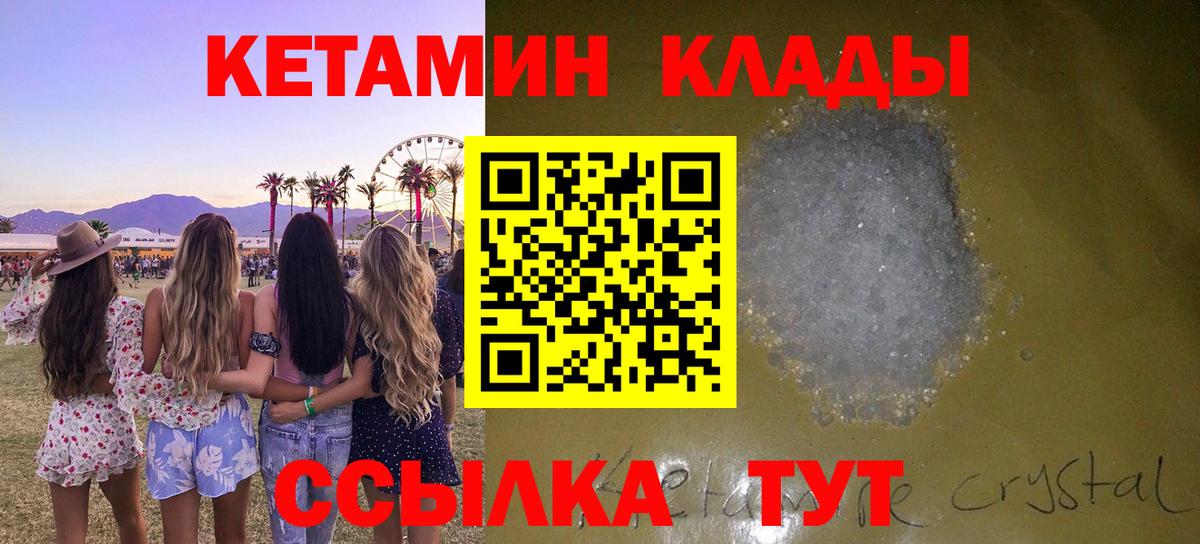 Кетамин VHQ  Вход с VPN  Полевской 
