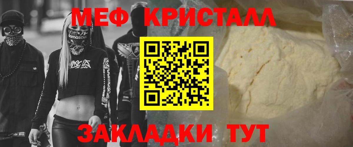 Меф мяу мяу кристаллы Полевской