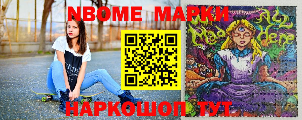 Наркотические марки  Марки N-bome 1,8мг  Полевской  Марки N-bome 1,8мг 